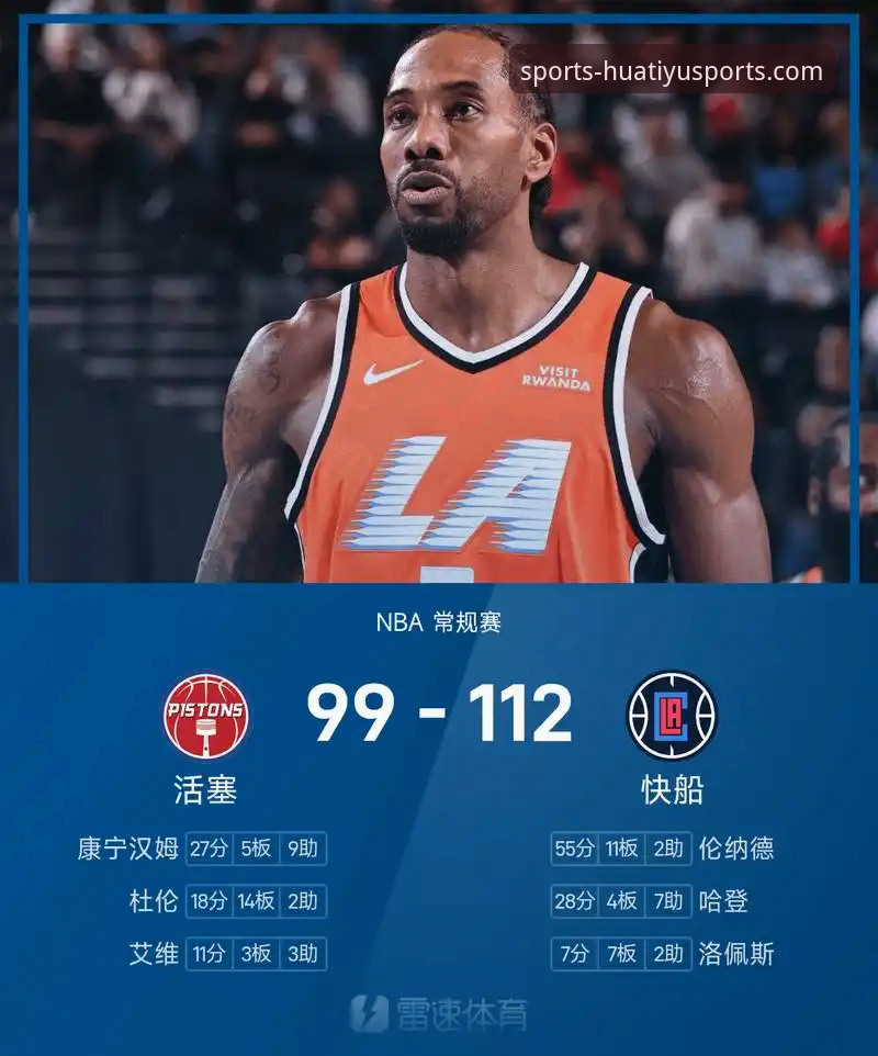 华体育登录教程安装教程 从伦纳德手腕伤势看NBA赛季调整:华体育官网平台观赛完整指南