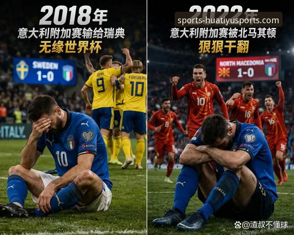 世预赛附加赛点球大战复盘：波黑淘汰意大利的观赛分析操作教程