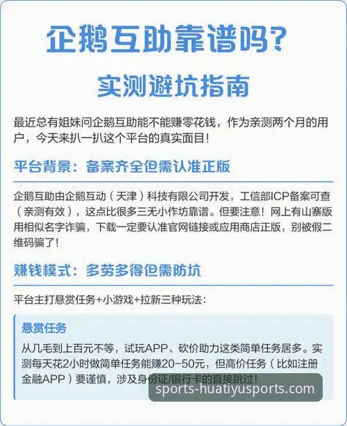 深度揭秘华体育官网平台：靠谱吗？这份新手避坑指南请收好